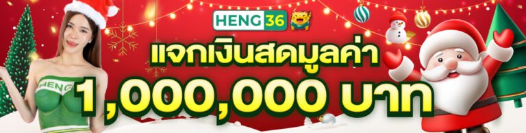 heng36